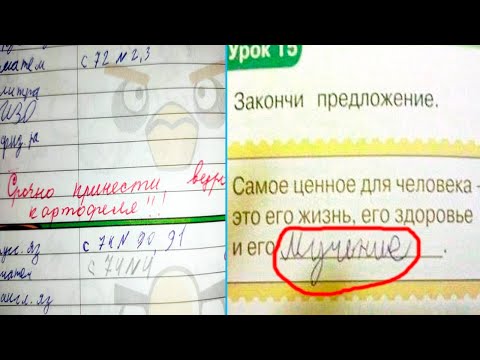 Видео: 🔥 ШКОЛЬНЫЕ УПОРОТОСТИ в ТЕТРАДЯХ и ДНЕВНИКАХ 👌 СРОЧНО ПРИНЕСТИ ВЕДРО КАРТОФЕЛЯ