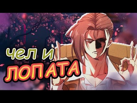 Видео: про чела с лопатой