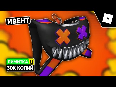 Видео: [30К КОПИЙ/ИВЕНТ] КАК ПОЛУЧИТЬ БЕШЕННЫЙ РЮКЗАК В ИВЕНТЕ Walmart Discovered | ROBLOX