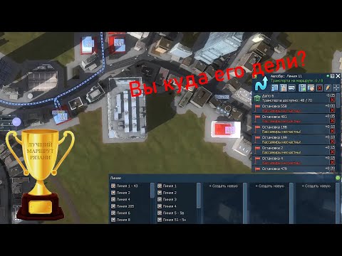 Видео: [Cities in Motion 2] Рязань (S2E8). Лучший маршрут Рязани ПРОПАЛ! Я ВОЗМУЩЁН!!!