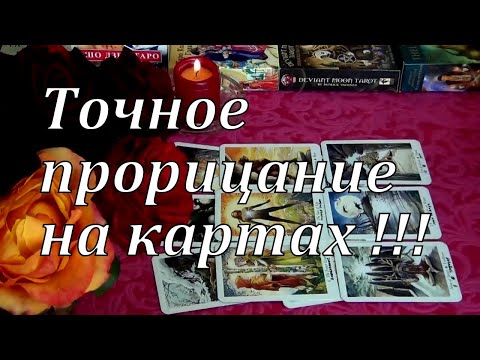 Видео: СРОЧНО❗ЧТО СКОРО ПРОИЗОЙДЕТ В ТВОЕЙ ЖИЗНИ ?...🌺 Гадание Таро