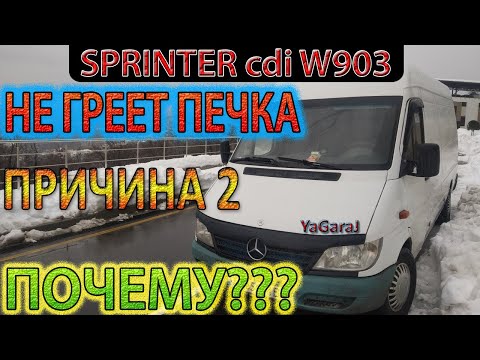Видео: Почему не греет печка (очень слабо греет) - Одна из причин