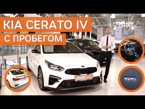 Видео: Kia Cerato 2021 новый или с пробегом?