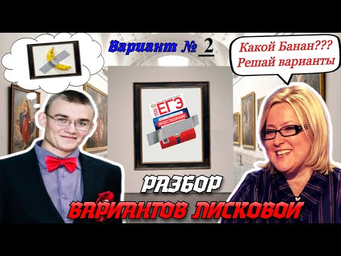 Видео: Разбор второго варианта сборника Лисковой ЕГЭ по обществознанию с Ощепковым