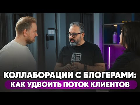 Видео: Как построить фабрику коллабораций и удвоить поток клиентов по системе Алекса Яновского