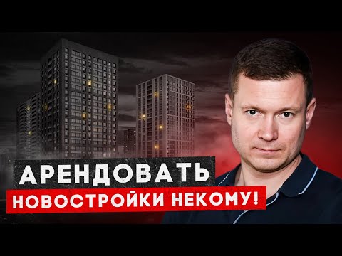 Видео: ВЕСНОЙ ЦЕНЫ РУХНУТ! КВАРТИРЫ БУДУТ СТОЯТЬ ПУСТЫМИ.