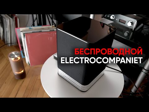 Видео: Беспроводной High End?! Акустика Electrocompaniet Tana SL-2