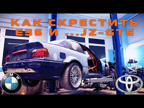 Видео: Как "подружить" BMW E36 и ...JZ-GTE?