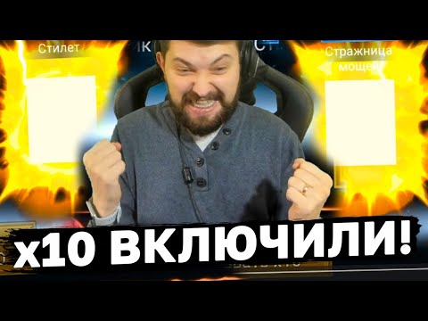 Видео: х10 ВКЛЮЧИЛИ! На Сифи или на Влада??? Вайпер открывает много войдов под 2х и Сифи.