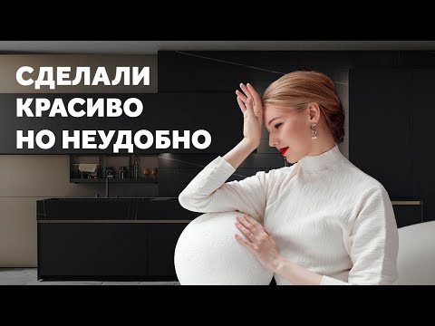 Видео: КРАСИВЫЕ РЕШЕНИЯ, О КОТОРЫХ ЖАЛЕЮТ ПОСЛЕ РЕМОНТА. КРАСИВО, НО НЕУДОБНО. ДИЗАЙН ИНТЕРЬЕРА | SHELNAT