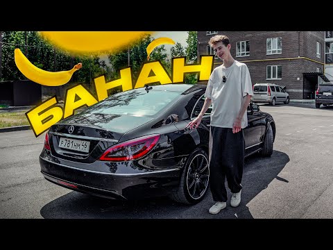 Видео: МЕРСЕДЕС БАНАН - Стоит ли покупать молодому пацану?