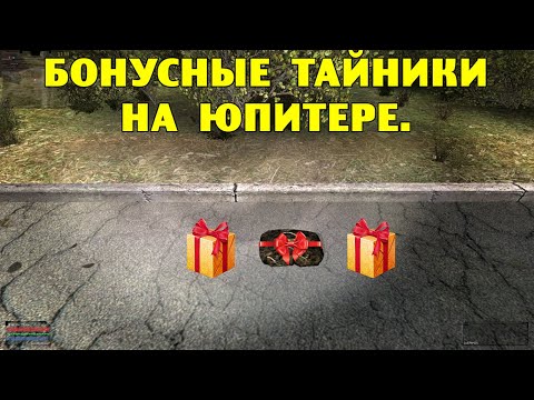 Видео: ОП-2.1.  Бонусные тайники на Юпитере