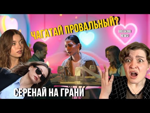 Видео: РАЗРЫВ! Демет ОБОШЛА Чагатая Улусоя? Серенай Сарыкая заперлась дома; Афра Сарачоглу психанула