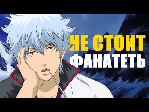 Видео: Объективность| Почему не стоит фанатеть?