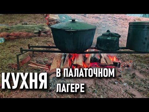 Видео: Кухня в кемпинге, палаточном лагере, во время отдыха на природе