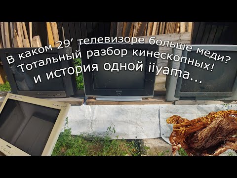 Видео: Разбор и сравнение больших кинескопных телевизоров