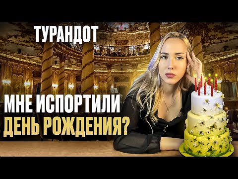 Видео: РАЗОЧАРОВАНИЕ В ТУРАНДОТЕ! Честный обзор на пафосный ресторан