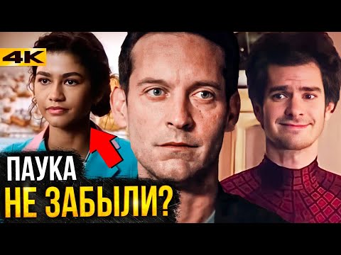 Видео: Человек-Паук 3 - как сработало заклинание Доктора Стренджа?