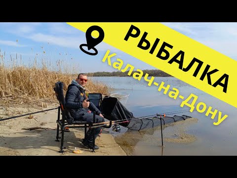 Видео: ФИДЕРНАЯ РЫБАЛКА НА КАЛАЧЕ. ОТЛИЧНЫЙ УЛОВ-ЗА КОРОТКОЕ ВРЕМЯ.