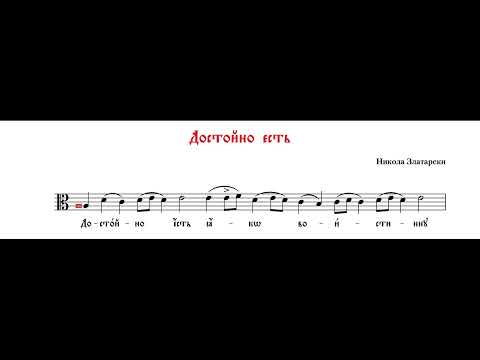 Видео: Никола Златарски: "Достойно есть"