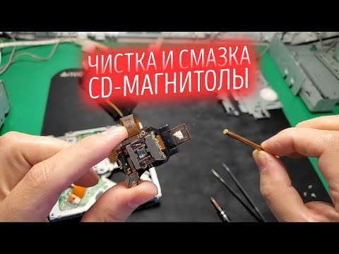 Видео: Автомагнитола плохо принимает и не читает диски