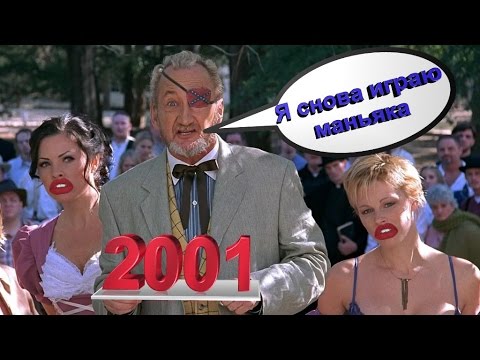 Видео: Треш Обзор Фильма 2001 Маньяк