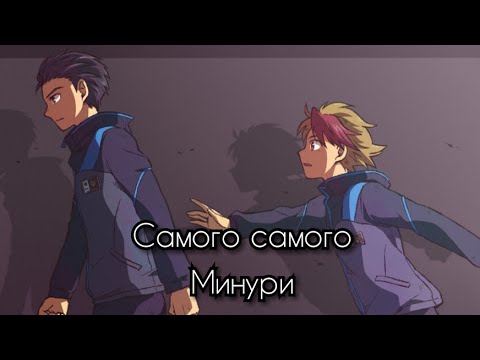 Видео: Минури яой•[AMV]• видео песня самого самого Юрий на льду минами и юри