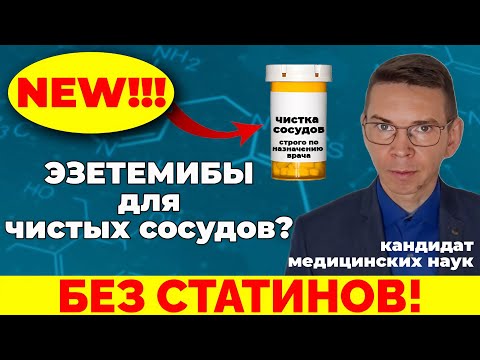 Видео: Новые Холестерин снижающие средства, БЕЗ СТАТИНОВ