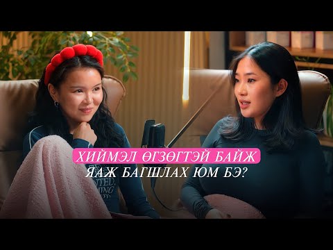 Видео: “Hot mic diaries” Haliun гэж хэн бэ? /Миний хувьд бурханлаг эмэгтэй байлаа/
