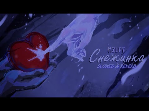 Видео: mzlff — снежинка (slowed & reverb)