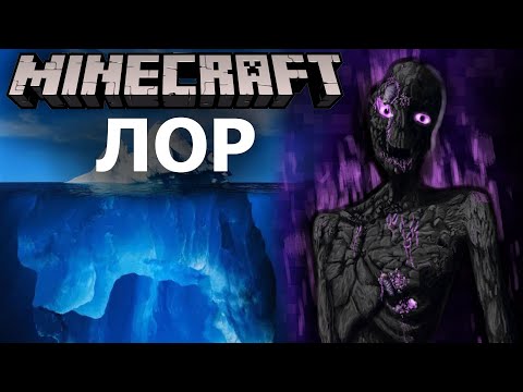Видео: АЙСБЕРГ ЛОРА МАЙНКРАФТА | часть 1