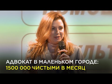 Видео: Как адвокат делает 1 500 000 чистыми в маленьком городе