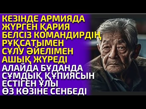 Видео: КҮЙЕУІ БАР ҚАТЫННЫҢ ЕКІНШІ КҮЙЕУІ БОЛҒАН ҚАРИЯНЫҢ СҰМДЫҚ ҚҰПИЯСЫ. әсерлі әңгіме