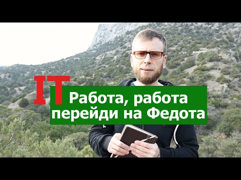 Видео: Как получить первую IT работу, программистом?