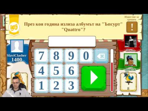 Видео: Triviador - Много се изнервих