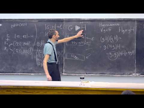 Видео: Теория групп. Лекция 5 (Алексей Савватеев)