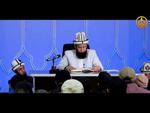 Видео: ПАЙГАМБАРЫБЫЗДЫ ﷺ ТААНЫЙЛЫ. СИРА 56-сабак. Устаз Максат Ажы Токтомушев  30 05 2022