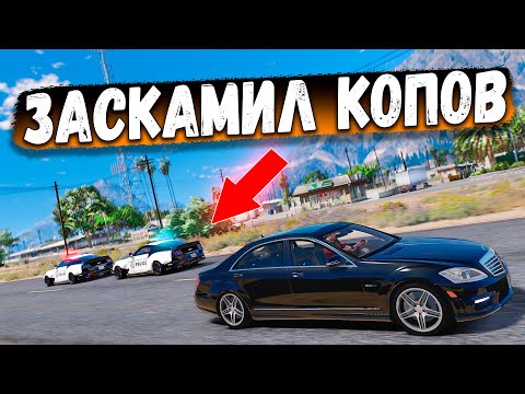 Видео: УГНАЛ MERCEDES S63 AMG И ЗАСКАМИЛ КОПОВ! БИТВА АВТОУГОНЩИКОВ В GTA 5 RP BURTON
