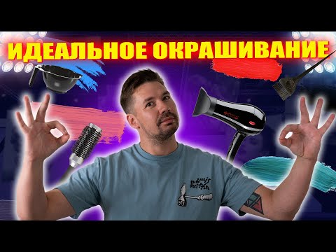 Видео: ОКРАШИВАНИЕ ВОЛОС: всё, что нужно знать об этой процедуре!