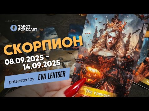 Видео: СКОРПИОН. Таро-прогноз от Евы Лехцер с 08.09.25 - 14.09.25.Timeless In-Depth Tarot Reading