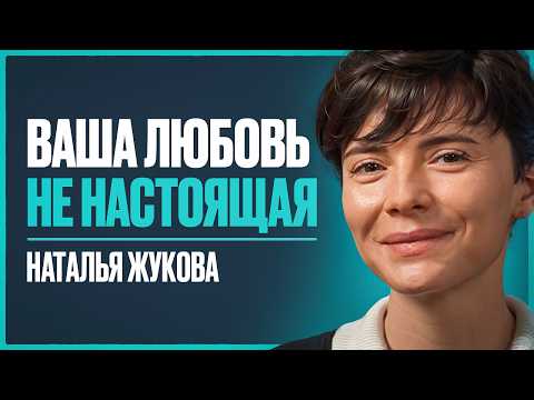 Видео: Нейропсихолог с 15 летним опытом: 10 правил для глубоких отношений на долгие годы | Наталья Жукова