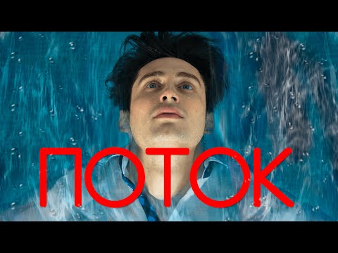 Видео: Режим Бога l Секрет Состояния Потока l ЧД