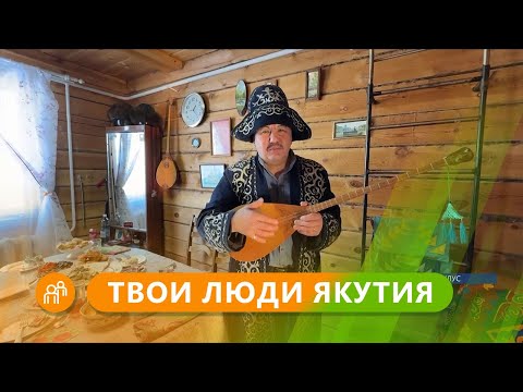 Видео: Твои люди, Якутия: Марат Ахменов - якутский казах