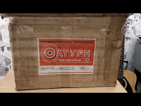 Видео: Магнитофон Сатурн МК-202 С-2. Первое включение