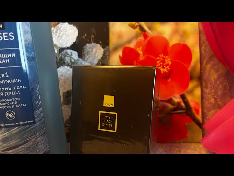 Видео: AVON/11 РАСПАКОВКА ЗАКАЗА И "ЛЕГКИЙ СТАРТ" #moscow#avon#скидки#косметика#регистрация 