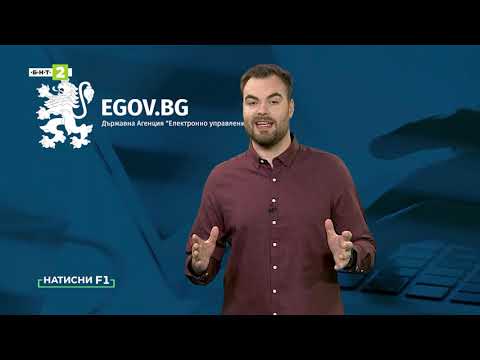 Видео: Как да контактуваме с администрацията дистанционно?