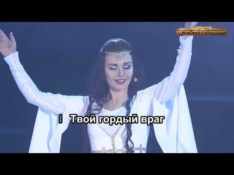 Видео: Игра с огнем - Последнее испытание (караоке)