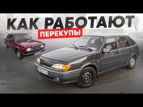 Видео: Как работают ПЕРЕКУПЫ с Бюджетом 1 МИЛЛИОН РУБЛЕЙ!