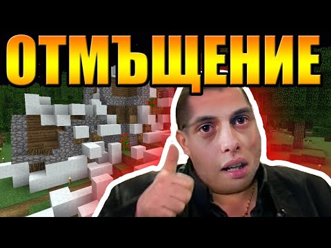 Видео: Отмъщението над ПищоваБул | heaveNBUL