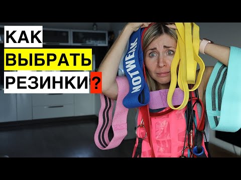 Видео: КАК ВЫБРАТЬ РЕЗИНКИ?